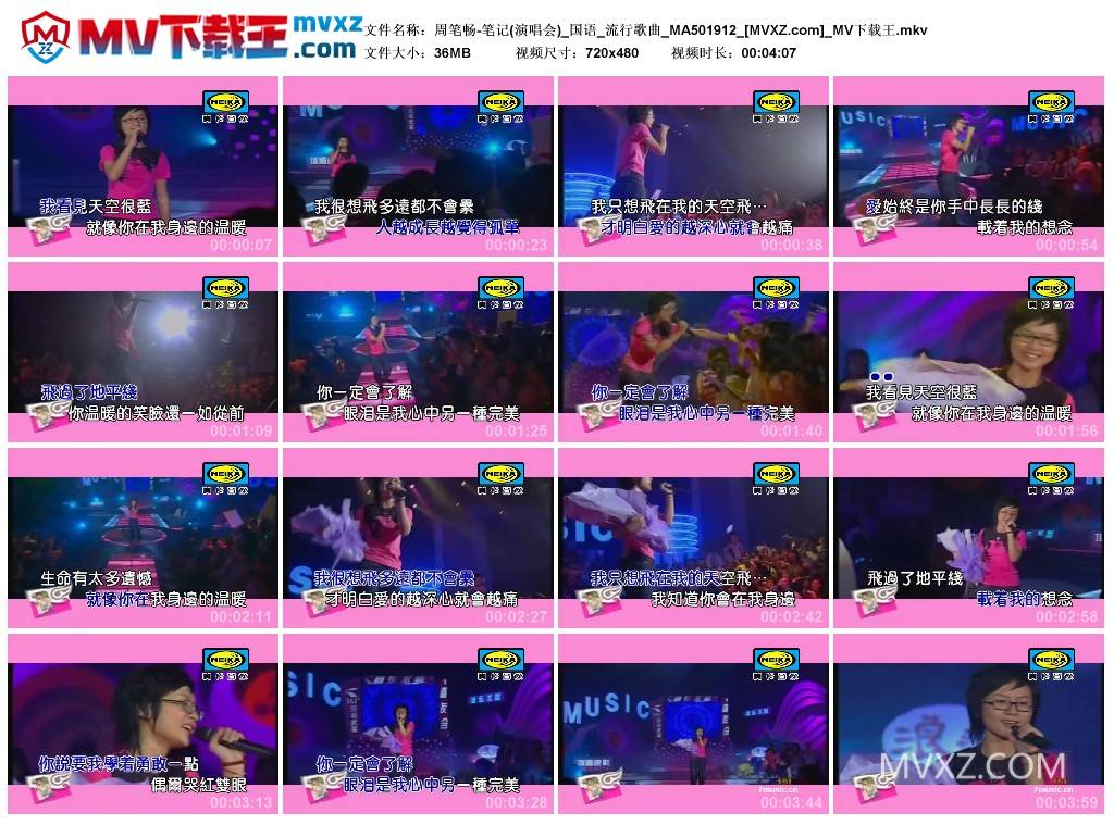 周笔畅-笔记(演唱会)_国语_流行歌曲_MA501912